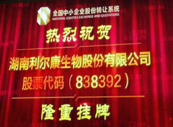 湖南利爾康,生物酶制劑研發(fā),生物酶制劑產(chǎn)品,利爾康生物酶,湖南食品添加劑
